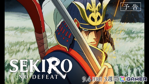 アニメ「SEKIRO: NO DEFEAT」の劇場予告とイントロダクション・ストーリー、メインスタッフ情報が公開！前売券の販売もスタートの画像1