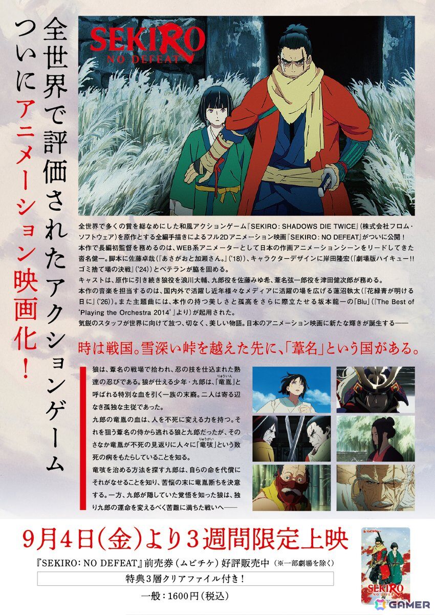 アニメ「SEKIRO: NO DEFEAT」の劇場予告とイントロダクション・ストーリー、メインスタッフ情報が公開！前売券の販売もスタートの画像