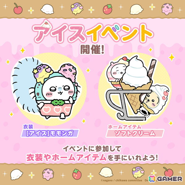 「ちいぽけ」でアイス衣装のちいかわたちが登場！イベントを進めるとアイス衣装のモモンガが貰えるの画像2