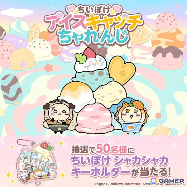 「ちいぽけ」でアイス衣装のちいかわたちが登場！イベントを進めるとアイス衣装のモモンガが貰えるの画像3