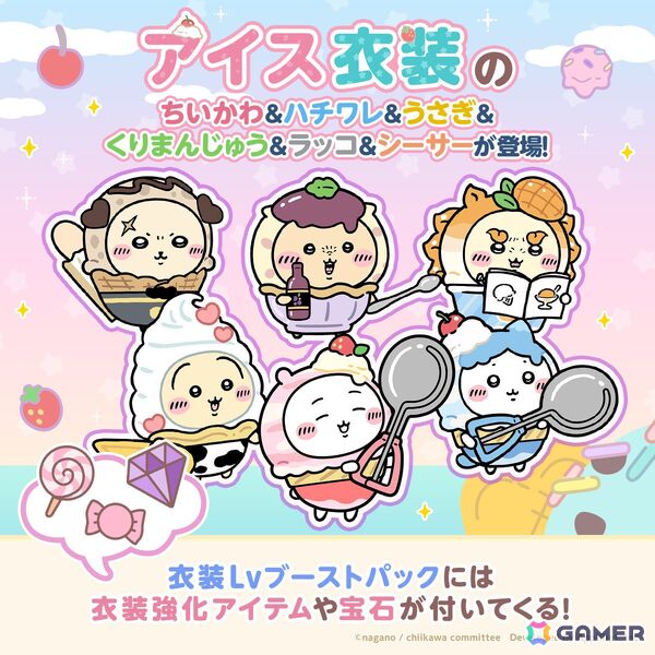 「ちいぽけ」でアイス衣装のちいかわたちが登場！イベントを進めるとアイス衣装のモモンガが貰えるの画像4