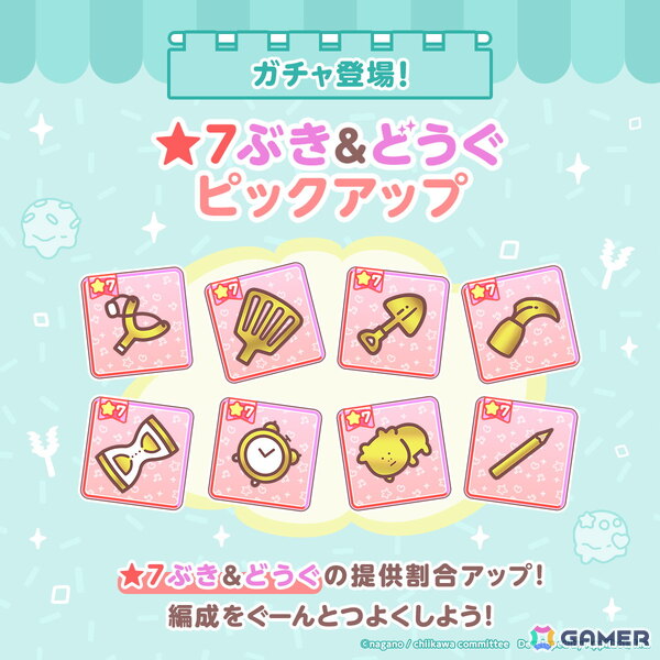 「ちいぽけ」でアイス衣装のちいかわたちが登場！イベントを進めるとアイス衣装のモモンガが貰えるの画像7
