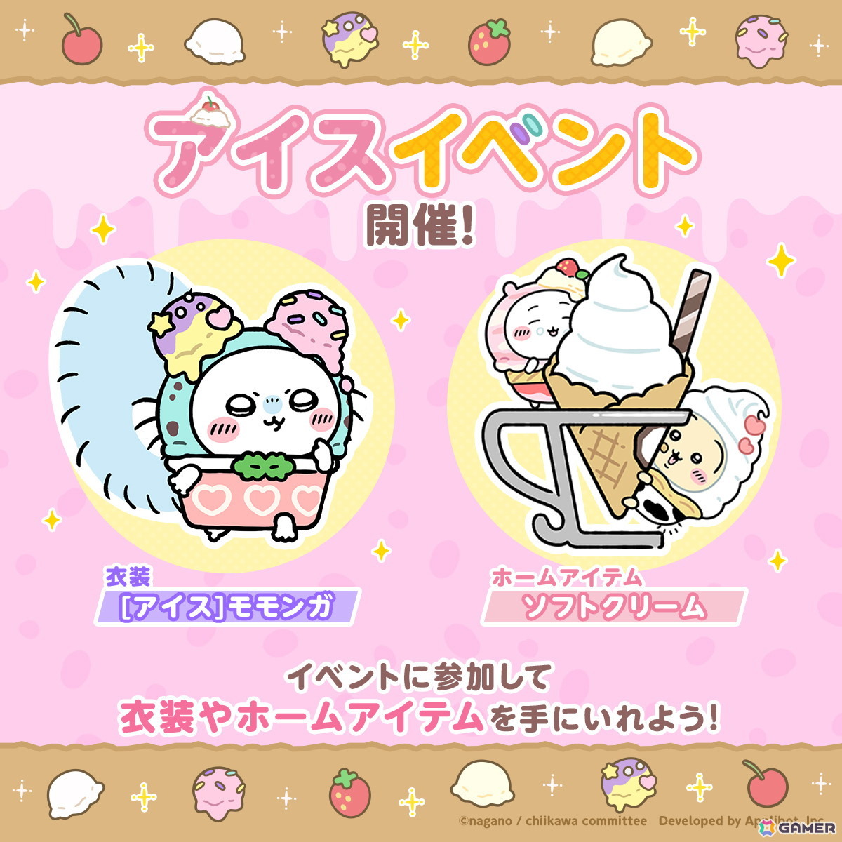 「ちいぽけ」でアイス衣装のちいかわたちが登場！イベントを進めるとアイス衣装のモモンガが貰えるの画像