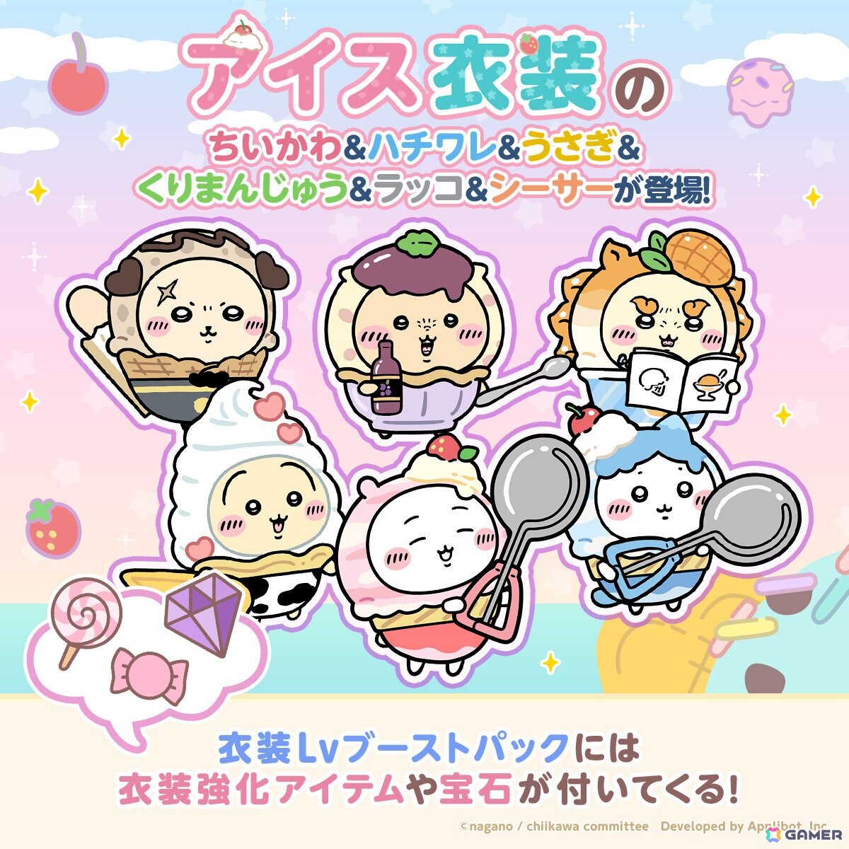 「ちいぽけ」でアイス衣装のちいかわたちが登場！イベントを進めるとアイス衣装のモモンガが貰えるの画像
