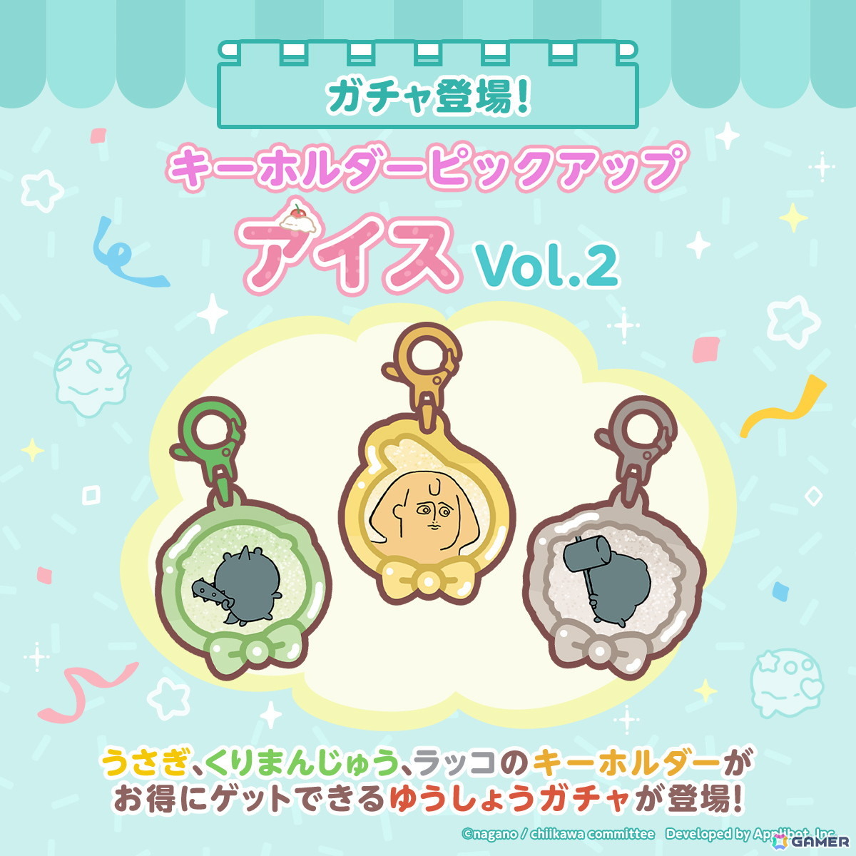 「ちいぽけ」でアイス衣装のちいかわたちが登場！イベントを進めるとアイス衣装のモモンガが貰えるの画像6