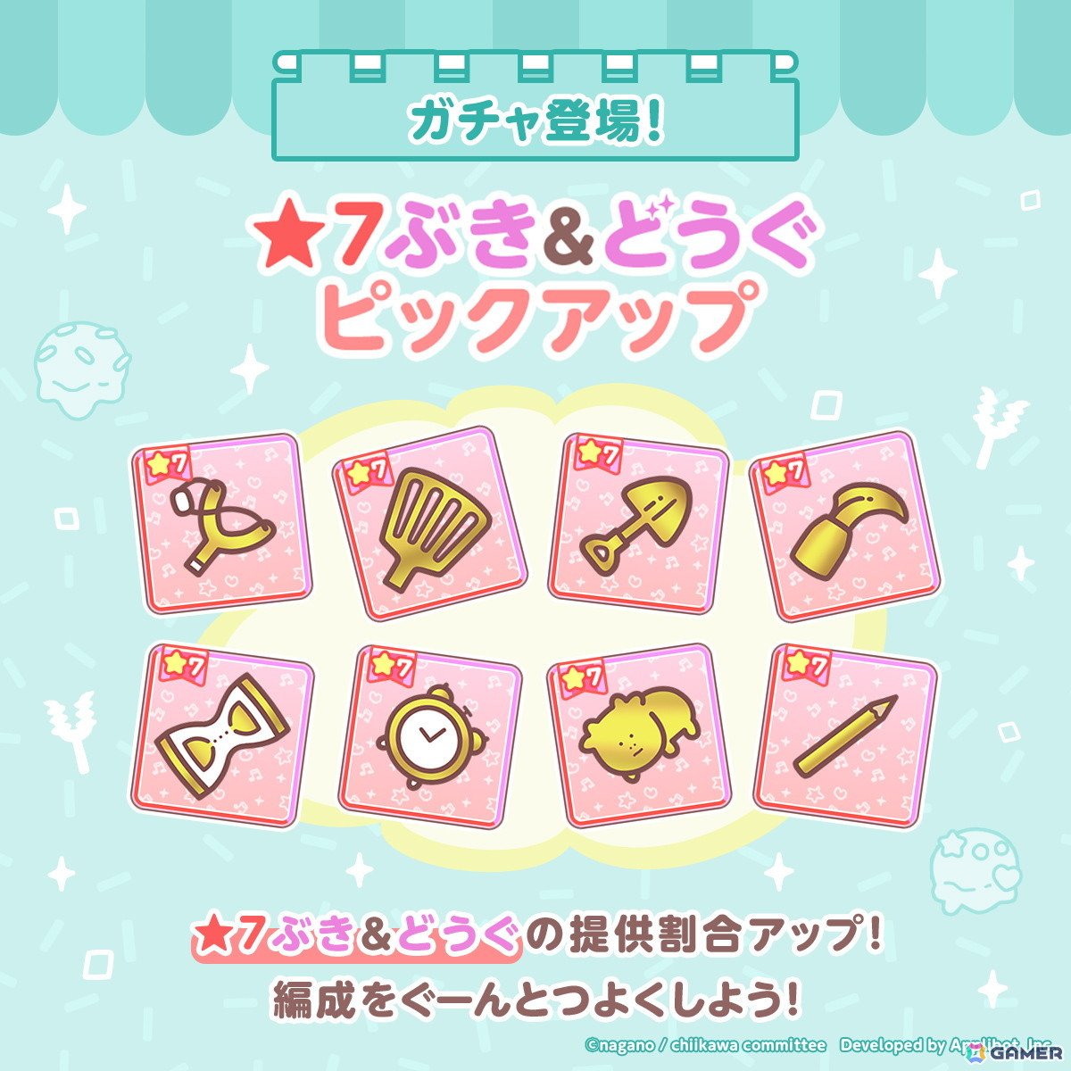 「ちいぽけ」でアイス衣装のちいかわたちが登場！イベントを進めるとアイス衣装のモモンガが貰えるの画像