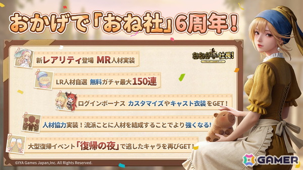 「おねがい社長！」6周年イベントで古典美術をテーマとした3年ぶりの新レアリティ MR人材・十六夜マリアが登場！の画像1