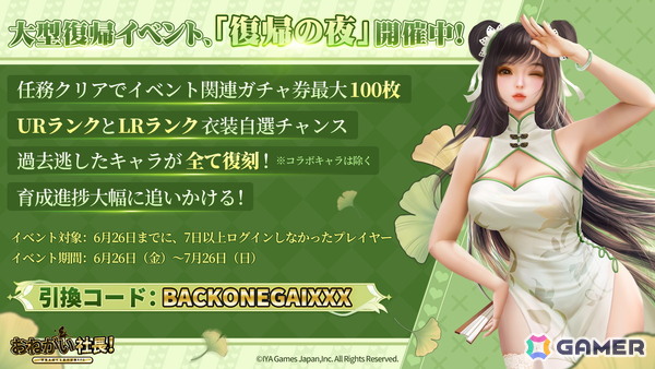 「おねがい社長！」6周年イベントで古典美術をテーマとした3年ぶりの新レアリティ MR人材・十六夜マリアが登場！の画像2