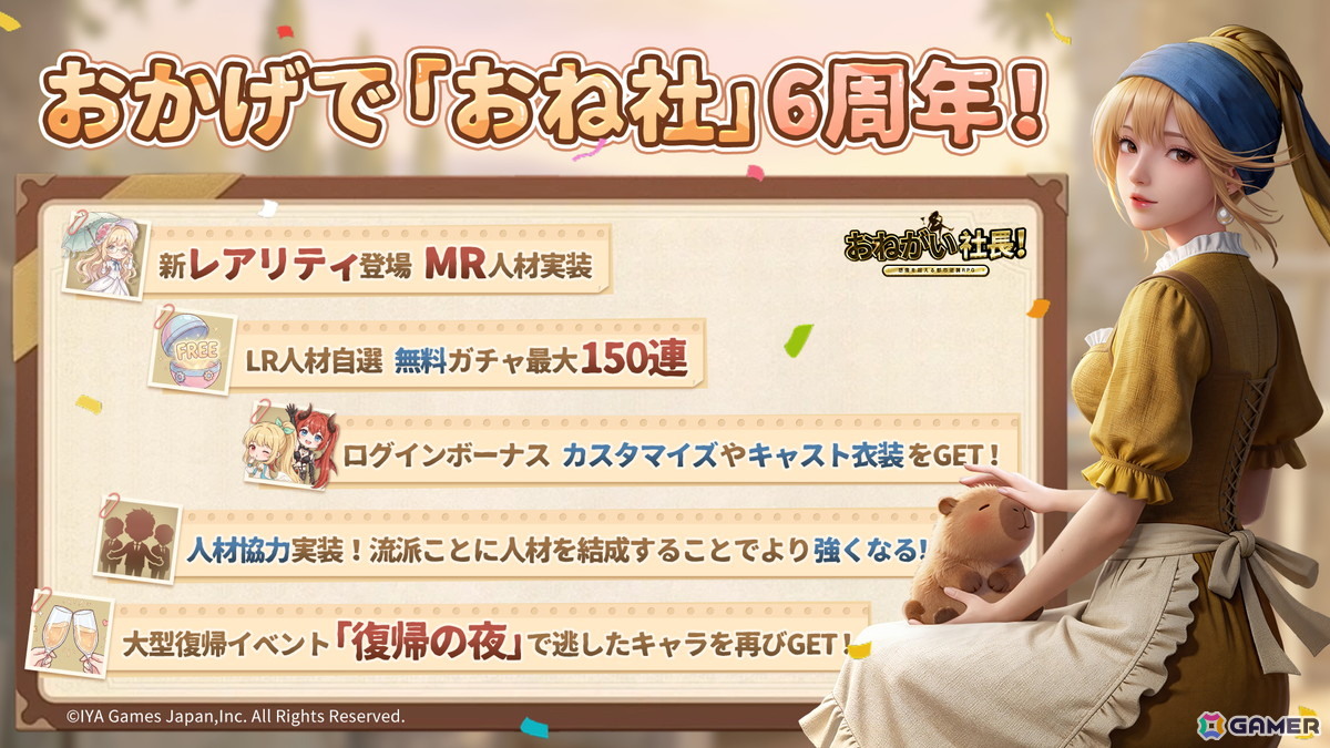 「おねがい社長！」6周年イベントで古典美術をテーマとした3年ぶりの新レアリティ MR人材・十六夜マリアが登場！の画像