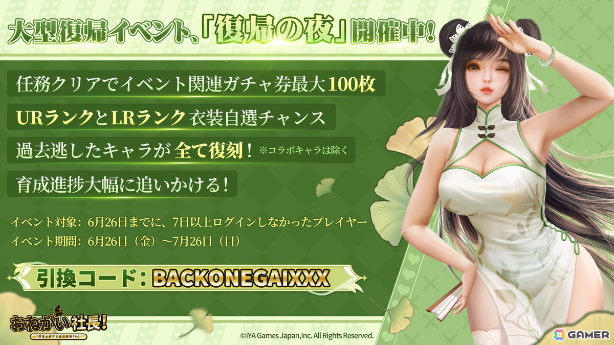 「おねがい社長！」6周年イベントで古典美術をテーマとした3年ぶりの新レアリティ MR人材・十六夜マリアが登場！の画像