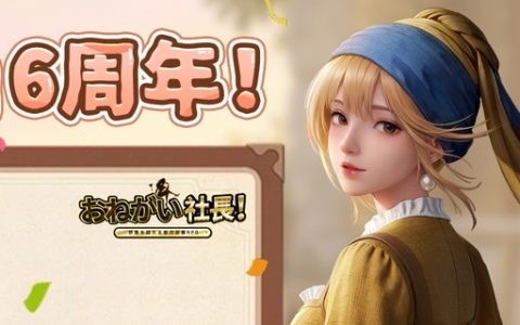 「おねがい社長！」6周年イベントで古典美術をテーマとした3年ぶりの新レアリティ MR人材・十六夜マリアが登場！