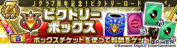 「Jリーグクラブチャンピオンシップ」7周年を記念したキャンペーンが開催！40選手が不x－カスドプレーヤー第2弾として登場の画像10