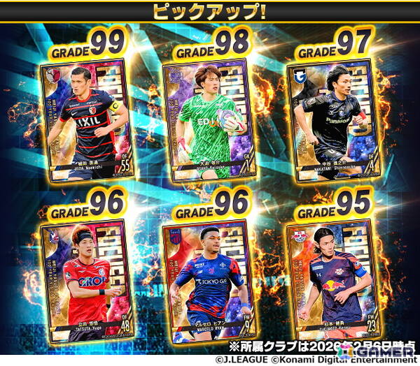 「Jリーグクラブチャンピオンシップ」7周年を記念したキャンペーンが開催！40選手が不x－カスドプレーヤー第2弾として登場の画像3