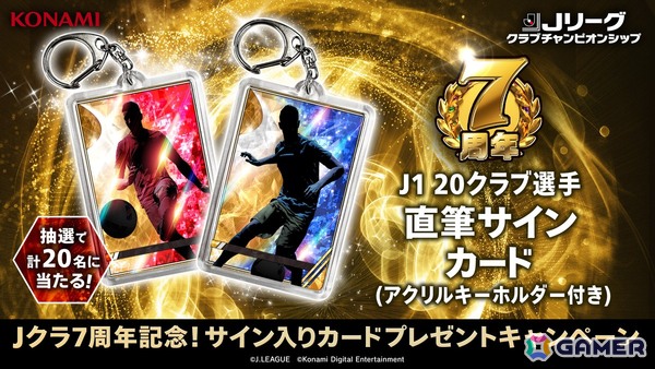 「Jリーグクラブチャンピオンシップ」7周年を記念したキャンペーンが開催！40選手が不x－カスドプレーヤー第2弾として登場の画像4
