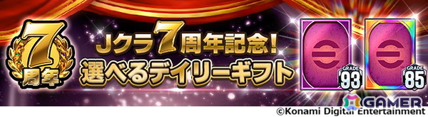 「Jリーグクラブチャンピオンシップ」7周年を記念したキャンペーンが開催！40選手が不x－カスドプレーヤー第2弾として登場の画像5