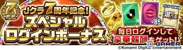 「Jリーグクラブチャンピオンシップ」7周年を記念したキャンペーンが開催！40選手が不x－カスドプレーヤー第2弾として登場の画像6