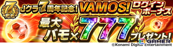 「Jリーグクラブチャンピオンシップ」7周年を記念したキャンペーンが開催！40選手が不x－カスドプレーヤー第2弾として登場の画像7