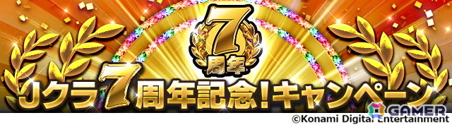 「Jリーグクラブチャンピオンシップ」7周年を記念したキャンペーンが開催！40選手が不x－カスドプレーヤー第2弾として登場の画像