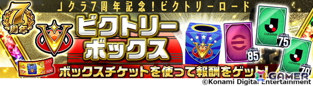 「Jリーグクラブチャンピオンシップ」7周年を記念したキャンペーンが開催！40選手が不x－カスドプレーヤー第2弾として登場の画像