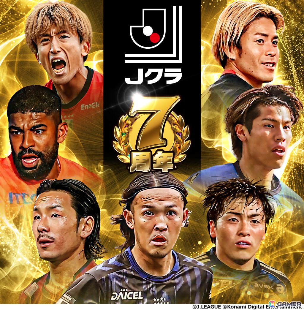 「Jリーグクラブチャンピオンシップ」7周年を記念したキャンペーンが開催！40選手が不x－カスドプレーヤー第2弾として登場の画像