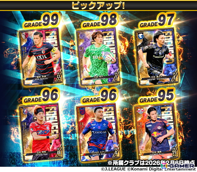 「Jリーグクラブチャンピオンシップ」7周年を記念したキャンペーンが開催！40選手が不x－カスドプレーヤー第2弾として登場の画像
