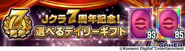 「Jリーグクラブチャンピオンシップ」7周年を記念したキャンペーンが開催！40選手が不x－カスドプレーヤー第2弾として登場の画像
