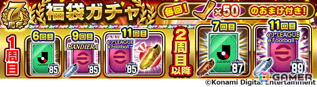 「Jリーグクラブチャンピオンシップ」7周年を記念したキャンペーンが開催！40選手が不x－カスドプレーヤー第2弾として登場の画像
