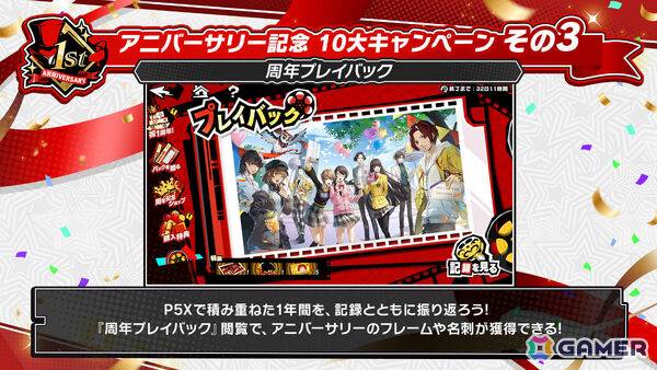 「ペルソナ5: The Phantom X」1周年を記念して「Life Will Change」のアレンジバージョンが実装！初音ミクとのコラボイベントも開催の画像10