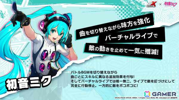 「ペルソナ5: The Phantom X」1周年を記念して「Life Will Change」のアレンジバージョンが実装！初音ミクとのコラボイベントも開催の画像5