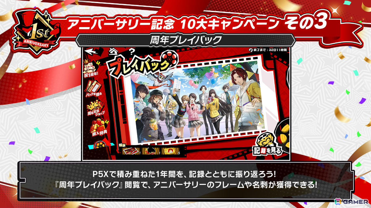 「ペルソナ5: The Phantom X」1周年を記念して「Life Will Change」のアレンジバージョンが実装！初音ミクとのコラボイベントも開催の画像