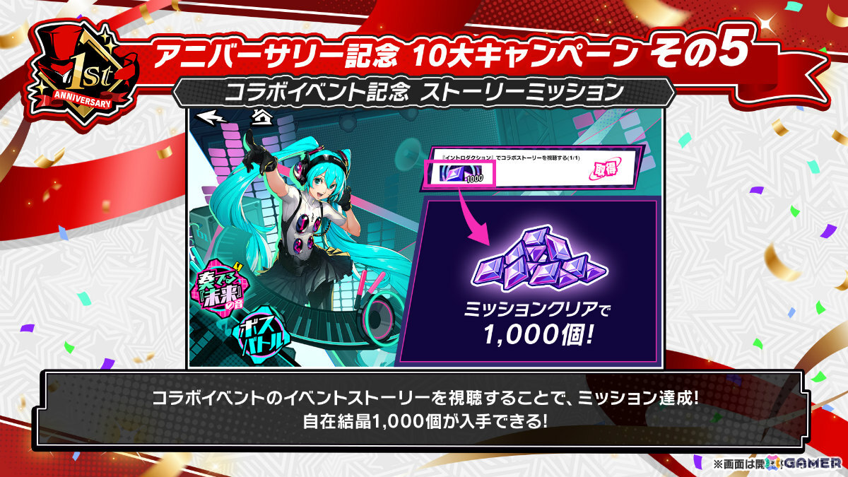 「ペルソナ5: The Phantom X」1周年を記念して「Life Will Change」のアレンジバージョンが実装！初音ミクとのコラボイベントも開催の画像