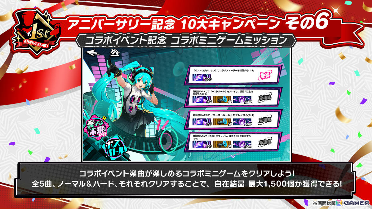 「ペルソナ5: The Phantom X」1周年を記念して「Life Will Change」のアレンジバージョンが実装！初音ミクとのコラボイベントも開催の画像