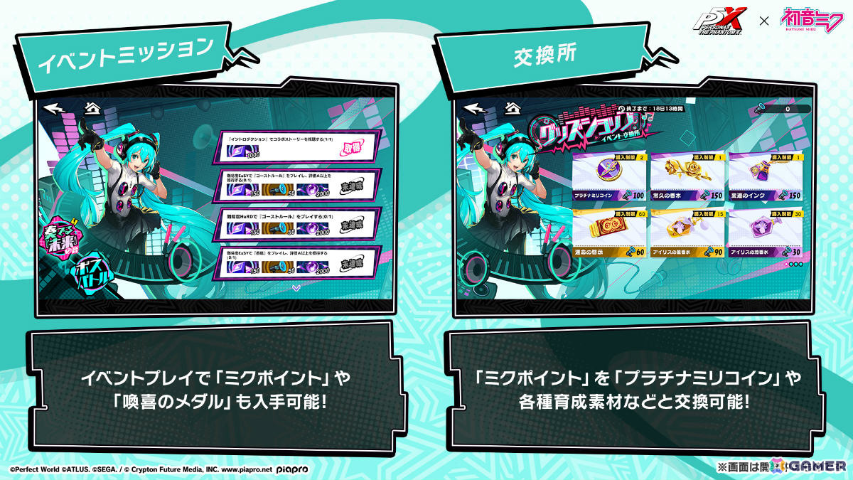 「ペルソナ5: The Phantom X」1周年を記念して「Life Will Change」のアレンジバージョンが実装！初音ミクとのコラボイベントも開催の画像