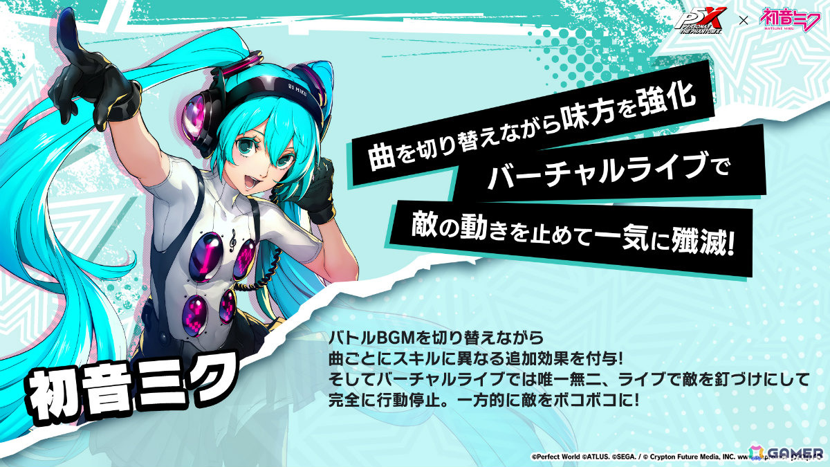 「ペルソナ5: The Phantom X」1周年を記念して「Life Will Change」のアレンジバージョンが実装！初音ミクとのコラボイベントも開催の画像