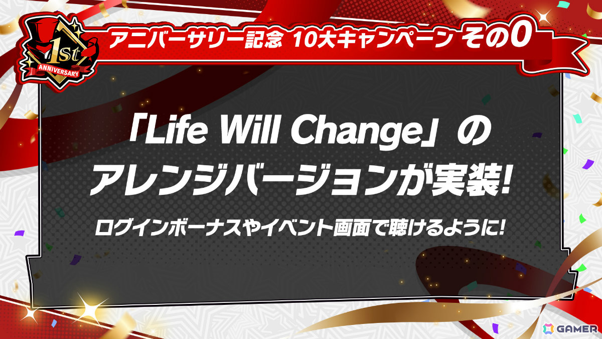「ペルソナ5: The Phantom X」1周年を記念して「Life Will Change」のアレンジバージョンが実装！初音ミクとのコラボイベントも開催の画像