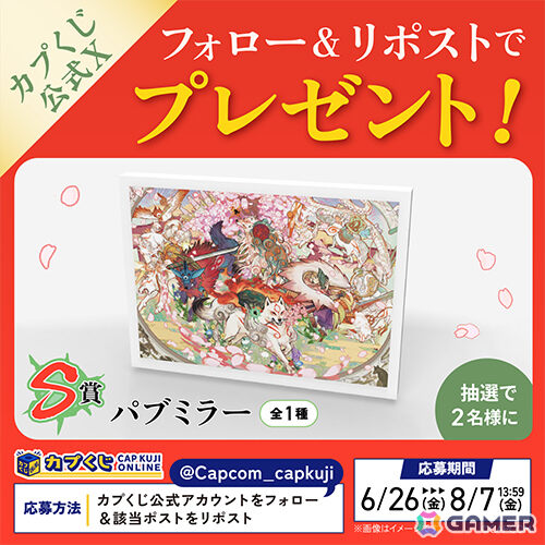 20周年を迎えた「大神」シリーズとイラストレーター・とびはち氏がコラボ！パブミラーなどをラインナップしたオンラインくじが登場の画像9