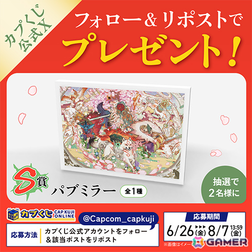 20周年を迎えた「大神」シリーズとイラストレーター・とびはち氏がコラボ！パブミラーなどをラインナップしたオンラインくじが登場の画像