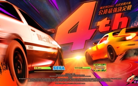 「頭文字D THE ARCADE」の公式全国大会「公道最強決定戦 4th」が開催決定！2台バトル部門、4台バトル部門、タイムトライアル部門の3部門で実施