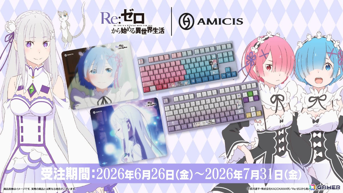 アニメ「Re:ゼロから始める異世界生活」エミリア、ラム＆レムがモチーフのゲーミングキーボードや印象的なシーンを映したガラスマウスパッドが登場！の画像