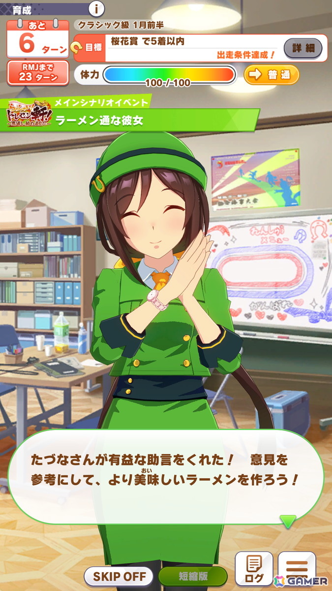 全国各地のラーメン作りに挑み、試食会を開いて育成！？「ウマ娘」新シナリオ「トレセン軒編」を先行体験の画像17