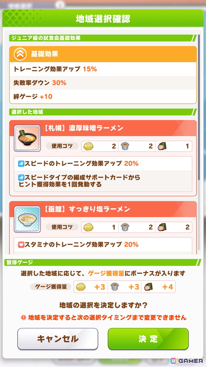 全国各地のラーメン作りに挑み、試食会を開いて育成！？「ウマ娘」新シナリオ「トレセン軒編」を先行体験の画像9