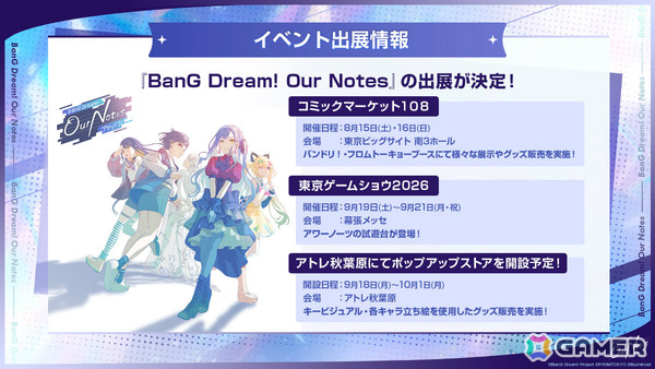 「BanG Dream! Our Notes」事前登録受付が開始！パーティ対戦型「撃奏ライブ」や劇的な進化を遂げたシネマティックストーリーパートなどを紹介の画像20