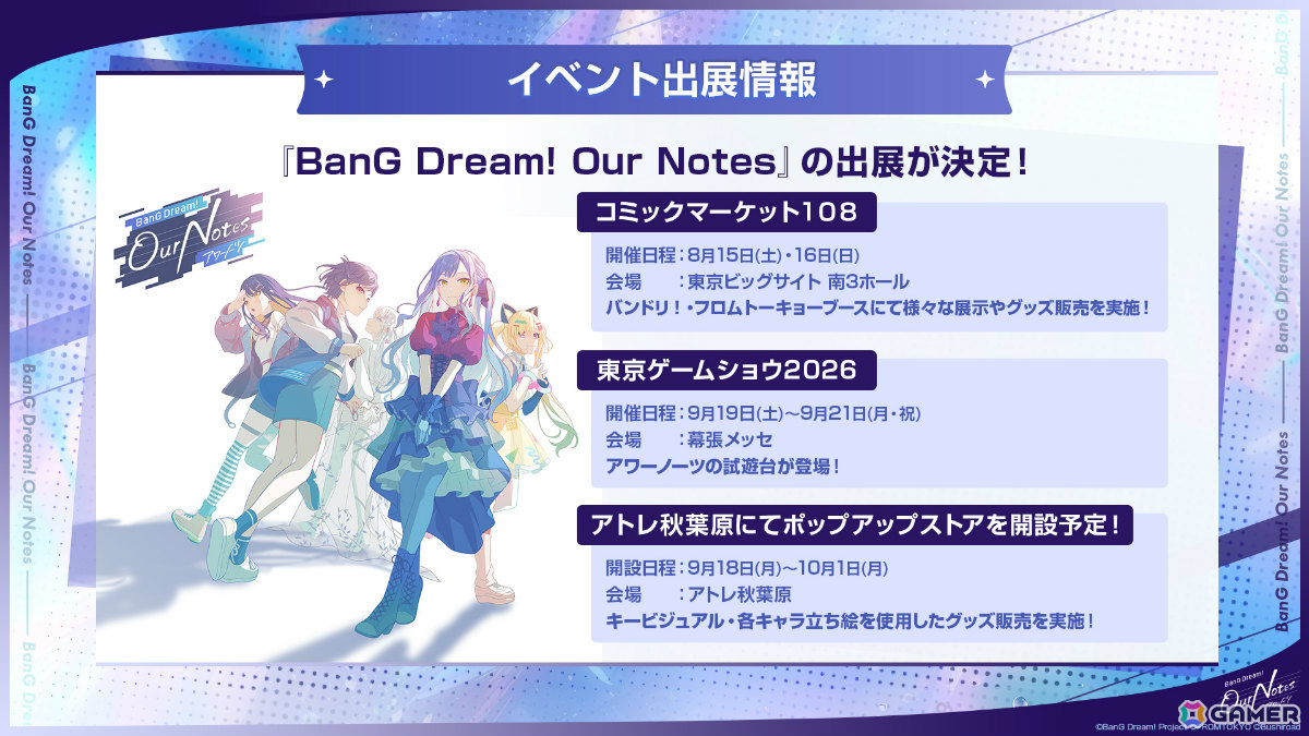 「BanG Dream! Our Notes」事前登録受付が開始！パーティ対戦型「撃奏ライブ」や劇的な進化を遂げたシネマティックストーリーパートなどを紹介の画像