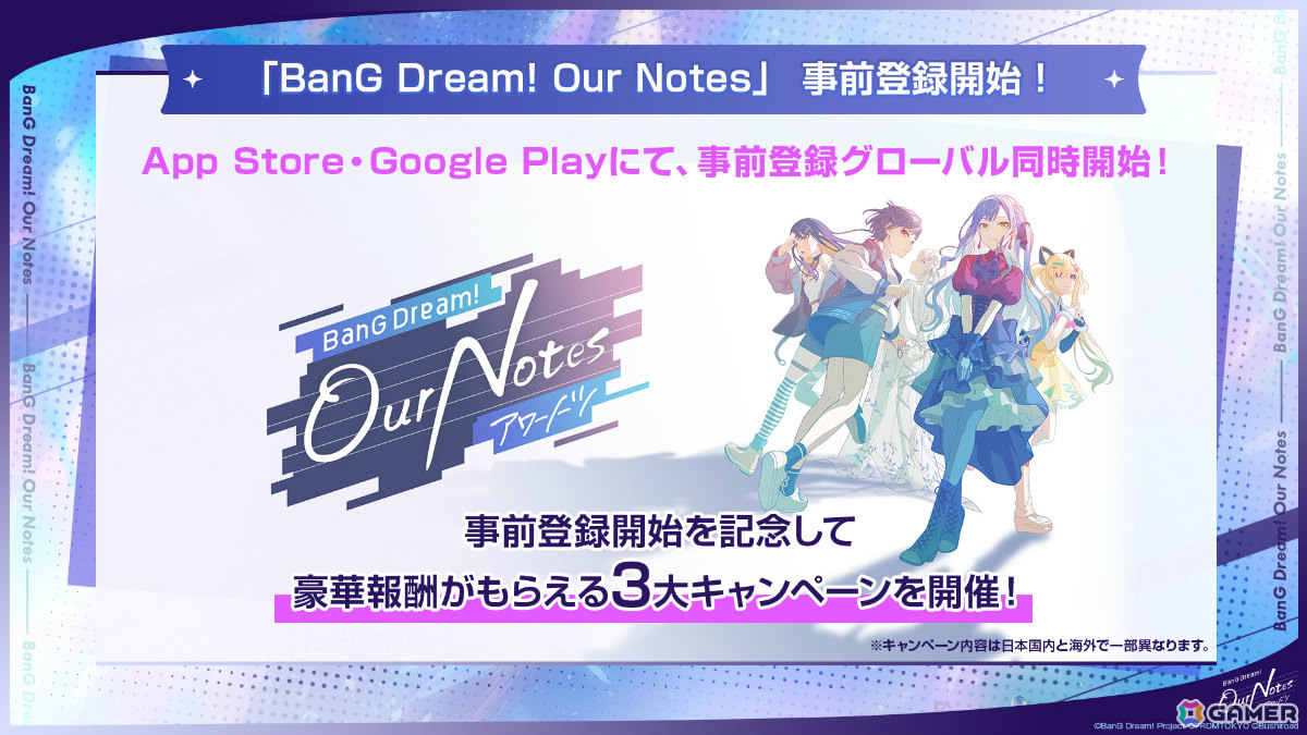 「BanG Dream! Our Notes」事前登録受付が開始！パーティ対戦型「撃奏ライブ」や劇的な進化を遂げたシネマティックストーリーパートなどを紹介の画像
