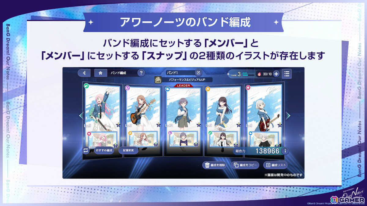 「BanG Dream! Our Notes」事前登録受付が開始！パーティ対戦型「撃奏ライブ」や劇的な進化を遂げたシネマティックストーリーパートなどを紹介の画像