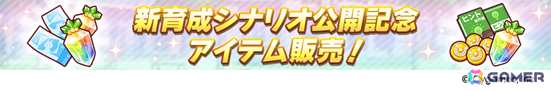 「ウマ娘」新衣装のナリタトップロードが育成シナリオ「トレセン軒編」とともに6月29日に登場！メイショウドトウ、駿川たづなのサポートカードもの画像