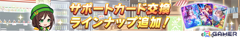 「ウマ娘」新衣装のナリタトップロードが育成シナリオ「トレセン軒編」とともに6月29日に登場！メイショウドトウ、駿川たづなのサポートカードもの画像