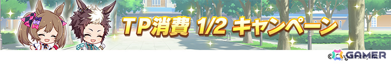 「ウマ娘」新衣装のナリタトップロードが育成シナリオ「トレセン軒編」とともに6月29日に登場！メイショウドトウ、駿川たづなのサポートカードもの画像