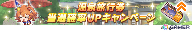 「ウマ娘」新衣装のナリタトップロードが育成シナリオ「トレセン軒編」とともに6月29日に登場！メイショウドトウ、駿川たづなのサポートカードもの画像