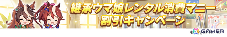 「ウマ娘」新衣装のナリタトップロードが育成シナリオ「トレセン軒編」とともに6月29日に登場！メイショウドトウ、駿川たづなのサポートカードもの画像